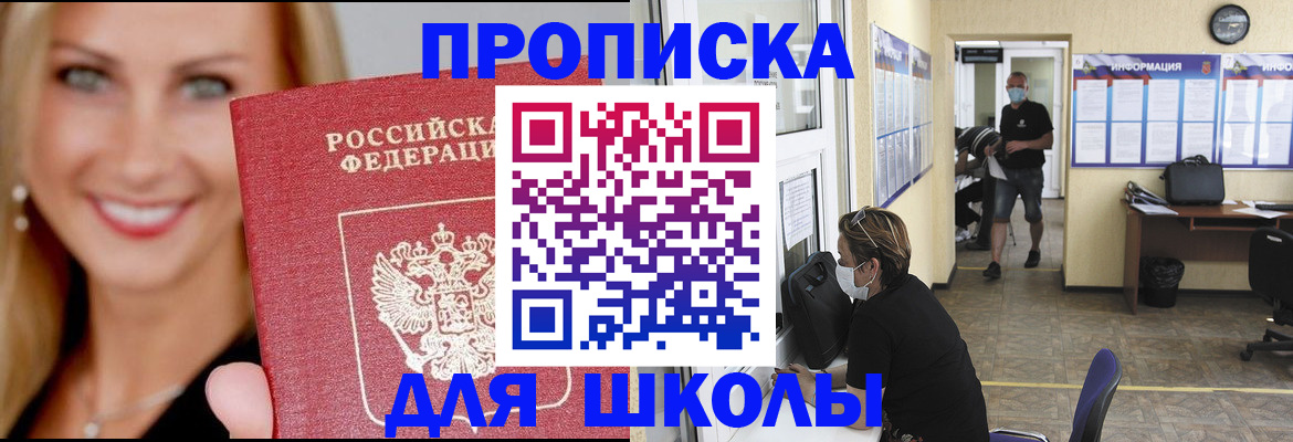 прописка ребенка в Армавире